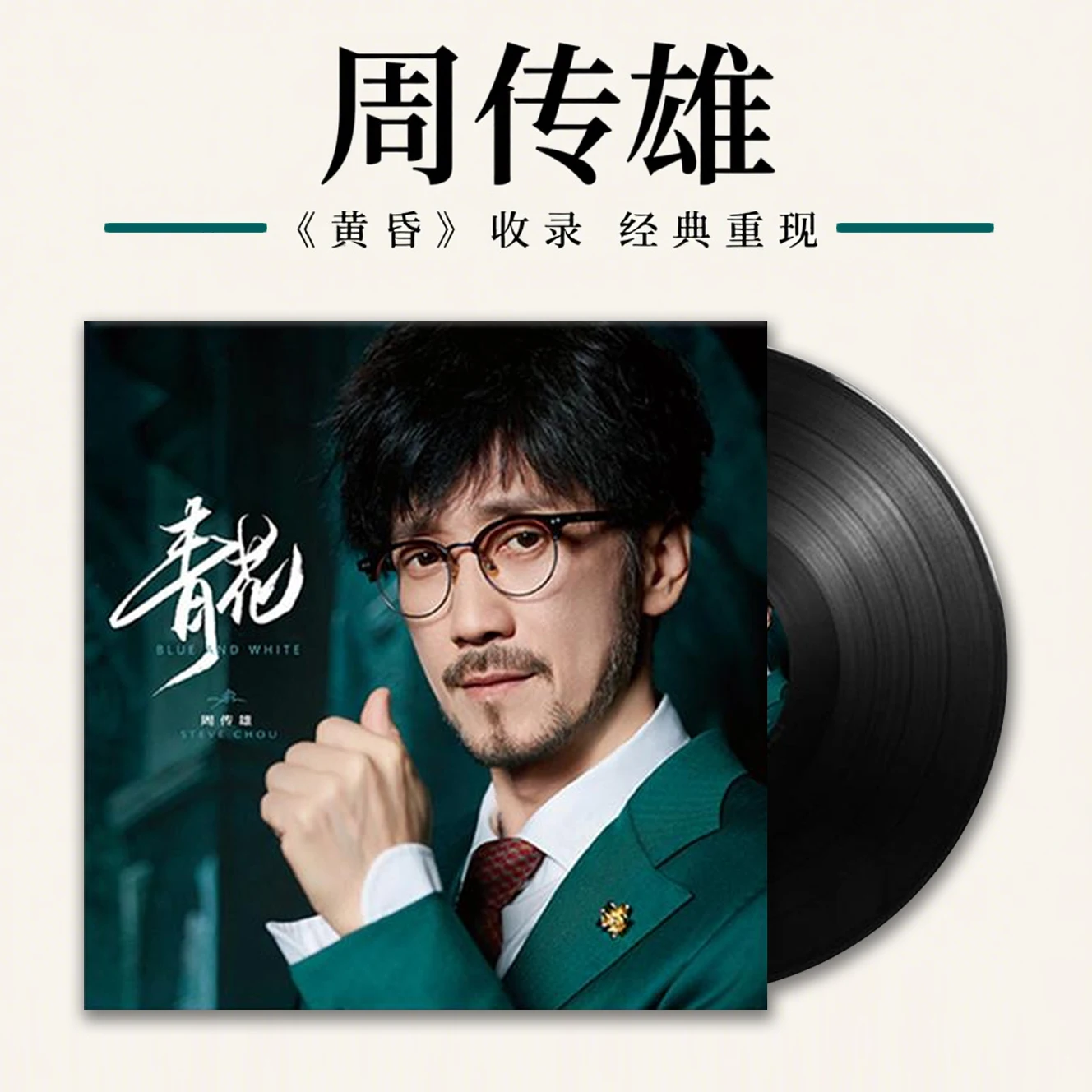 Zhou Chuanxiong, Xiaogang, płytka winylowa, chińska stara piosenka, 12 cali