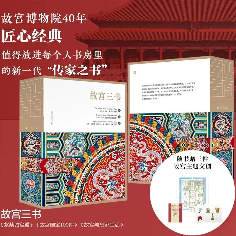 Três Livros da Cidade Proibida Palácio da Cidade Proibida + Tesouros Nacionais da Cidade Proibida + Cidade Proibida e Vida Real