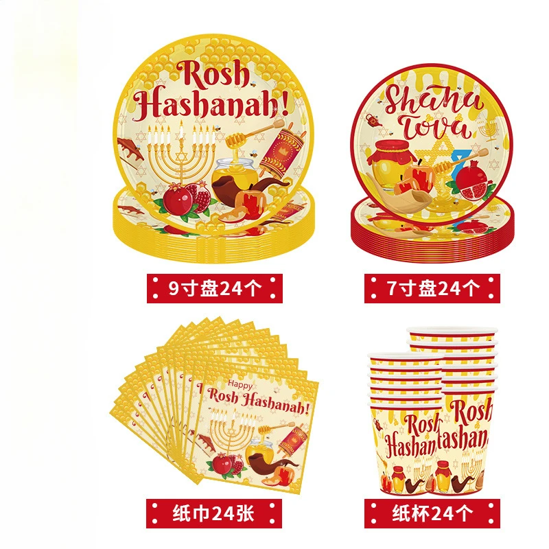 Jewish New Year themed dining plate set, 7-inch paper plate, 9-inch plate, tissue paper cup, Rosh Hashanah, Shana Tova