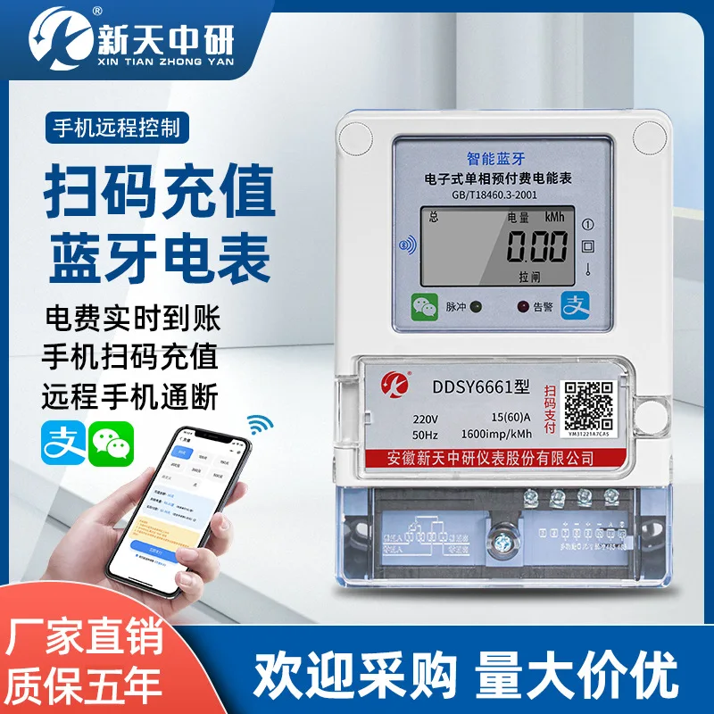 

Suitable forXintian Zhongyan Bluetooth meter remote scan code recharge payment rental housing household single-phase prepaid sma