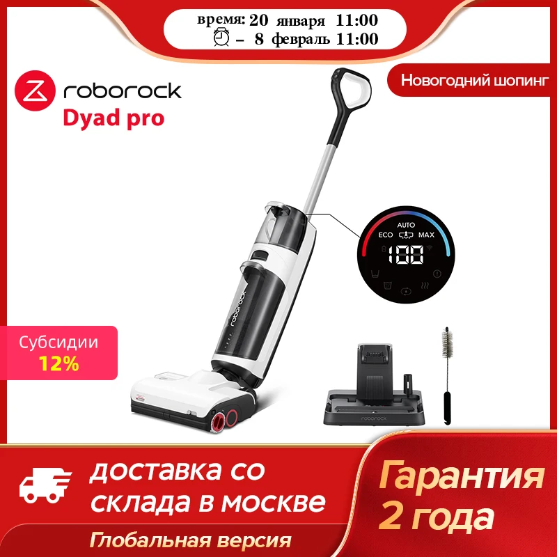 【Код:89AA23】Беспроводный пылесос Roborock Dyad Pro / Dyad Pro Combo с функцией самоочистки, мощностью всасывания 17000 Па, умным домашним прибором
