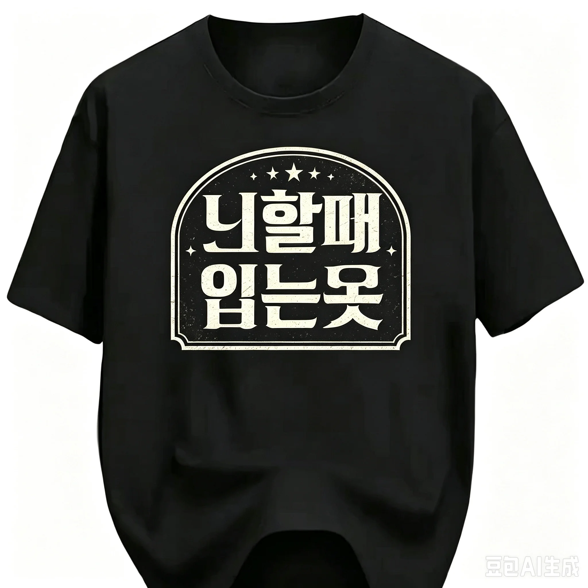Men Korean Vintage Arch Text Graphic T-Shirt Retro Worn Effect Korean Letter Print Crew Neck Tee