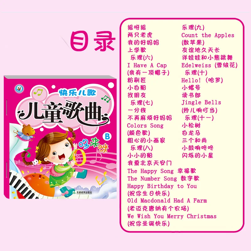 Happy Children's Songs Children's Songs Nursery Rhymes Book 2 Piano Beginner Zero Foundation Children's Staff Notation Basic Cou