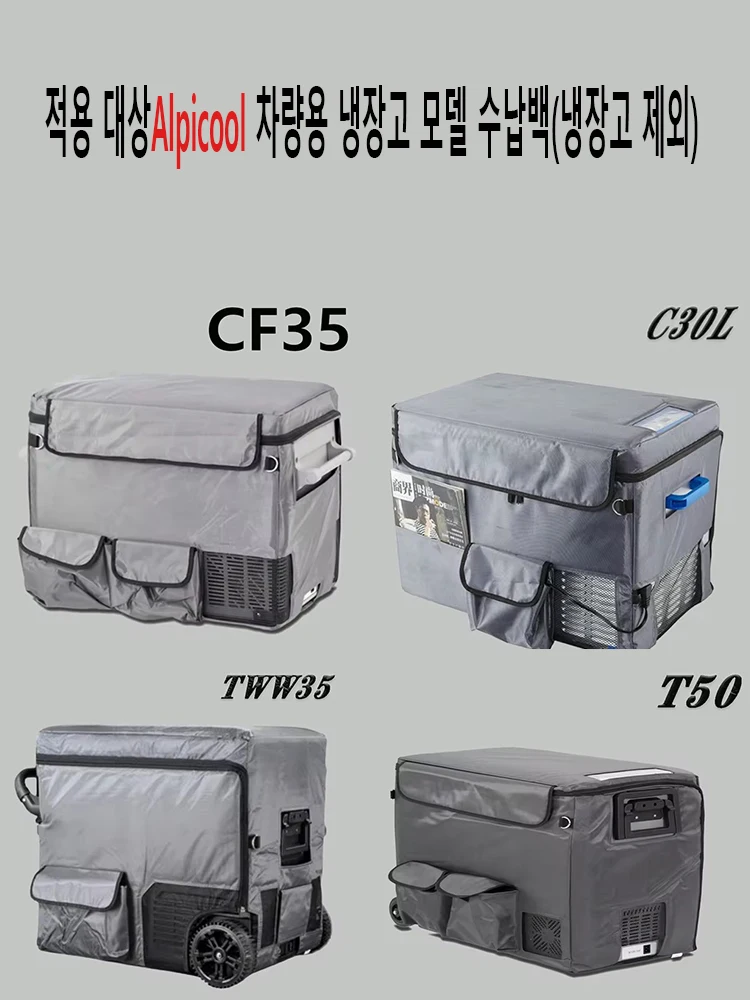 Alpicool TAW35-TAW55 TW35-TW55 T36-T60L CF45L CF55L MK18L MK25L Series Outdoor Refrigerator Travel Refrigerator Insulation Cover