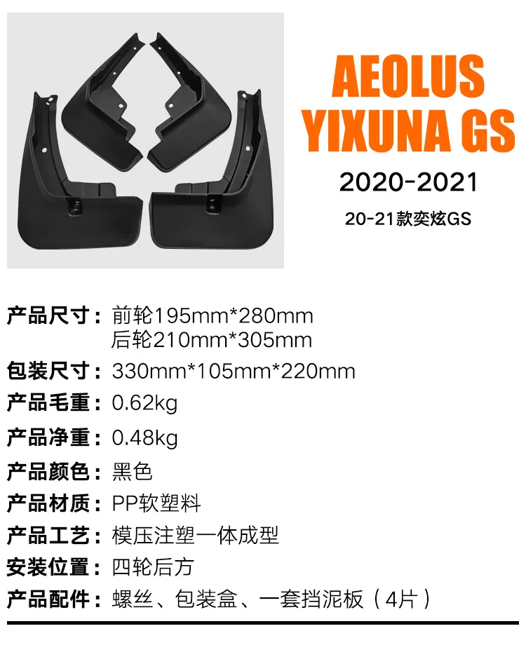 For Dongfeng Aeolus Yixuna GS 2020-2021 black car mudguard Reduce dust Resist tire dirt car accessories tools