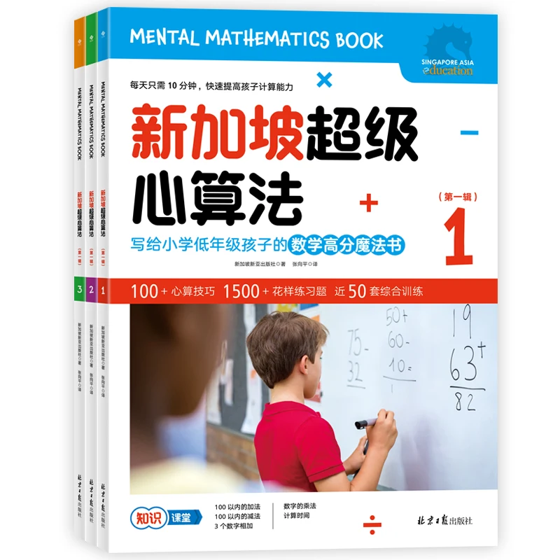 Livro de Matemática Aritmética de Cingapura Super Mental, Graus 1-6, Escola Primária, Treinamento de Pensamento Matemático