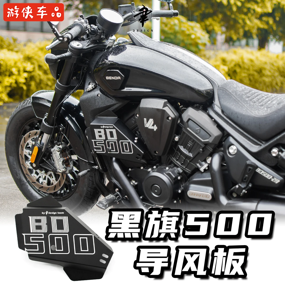 

For Benda Dark flag 500 Motorcycle Benda Darkflag 500 Accessories Modification Side Cover Wind Guide Cover Fairing