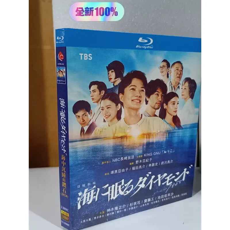 Diamonds Sleeping in the Sea Blu-ray Japanese Drama Brand New Unopened Box