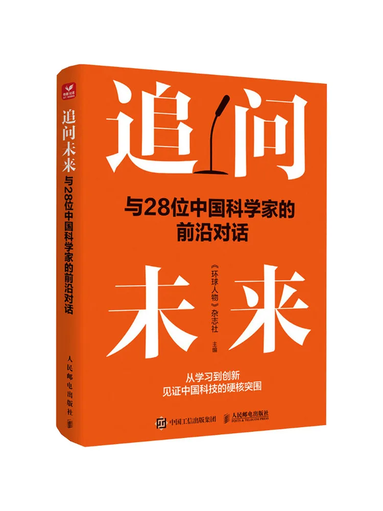 Book-Winshare Inquiring Into the Future Frontier Dialogues With 28 Chinese Scientists