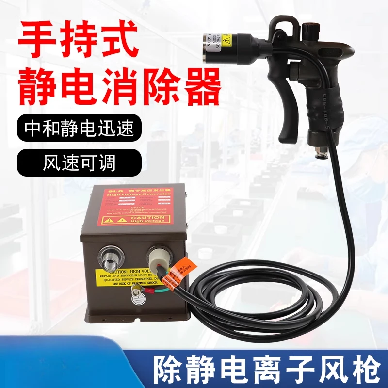 

SL-004C electrostatic ion removal air gun electrostatic dust removal gun high pressure ion blowing gun