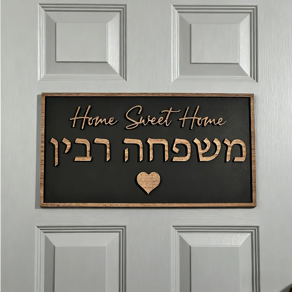 Custom 3D Hebrew Door Sign Plate Family Apartment Entrance Door Sign Exterior House Numbers Matte Acrylic Hebrew Letters Sign