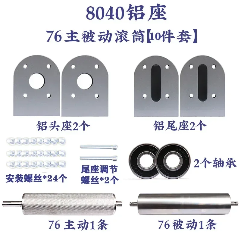 

Complete set of conveyor belt accessories, conveyor belt assembly line, unpowered 4080 aluminum seat model