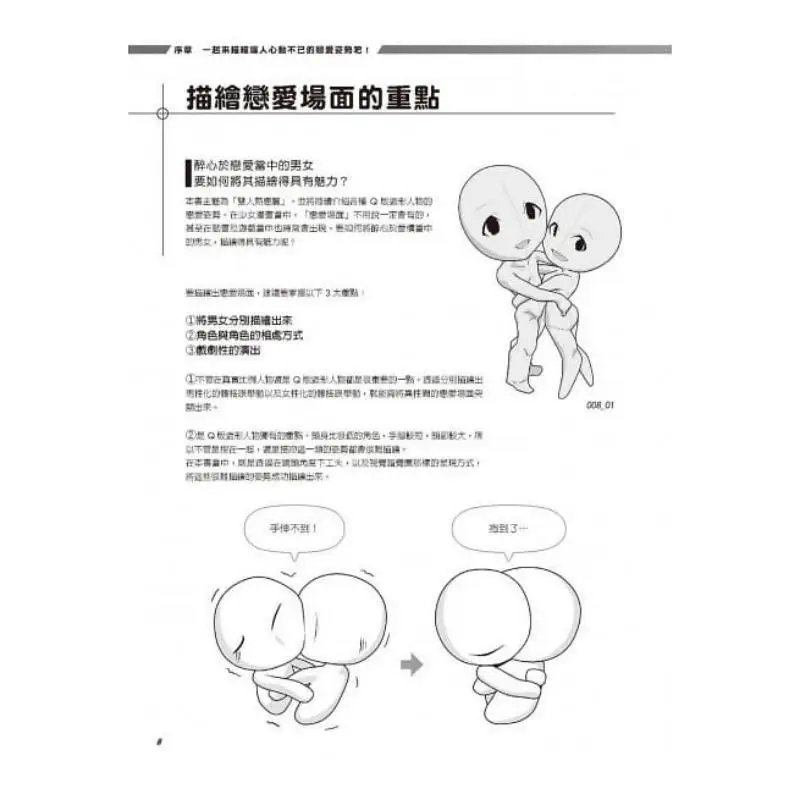 مجموعة تشكل شخصيات Super Qstyle A Couples قصة حب عاطفية Idar Beixing Publishing 9789866399763 كتاب #5