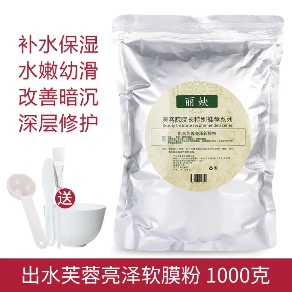 Deep Hydrating Mask Powder 1000g Whitening Moisturizing Nourishing and Brightening Skin Tightening Improving Dullness Skin Care