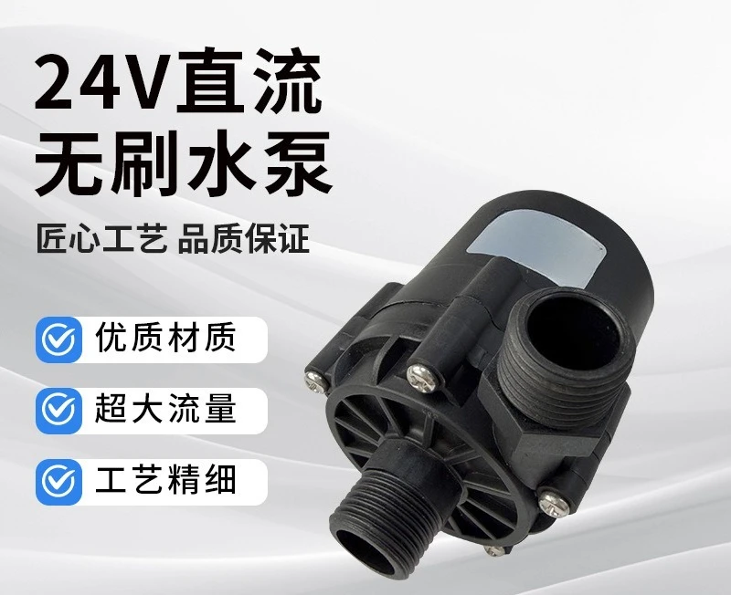 24V micro filter high pressure initializing pump brushless DC booster pump
