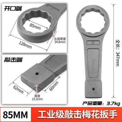 85mm Chrome-vanadium steel Ultra-hard industrial grade Heavy thickening knocking double offset ring spanner machine tool