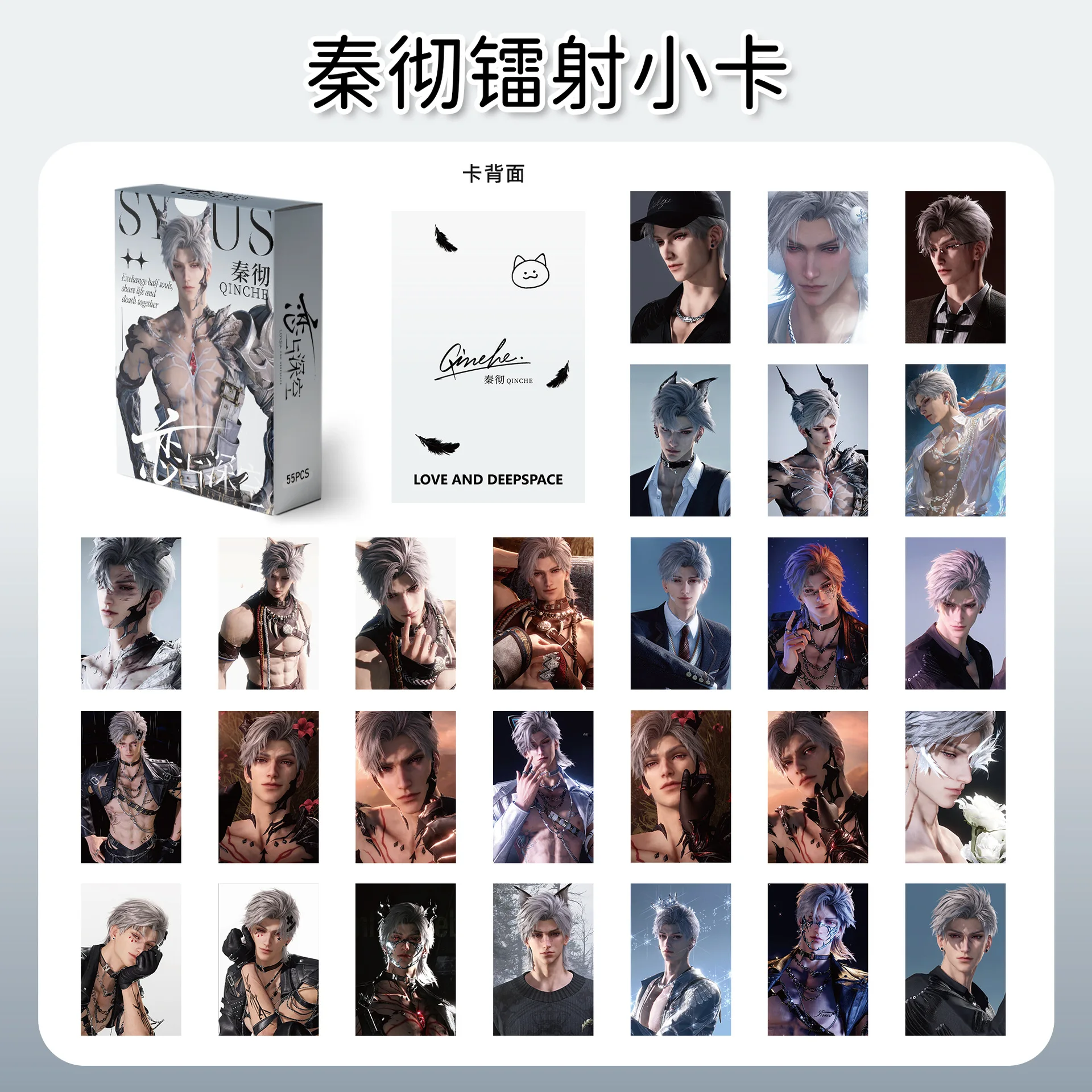 55 Pcs/Set Game Love And Deepspace Sylus Lomo Card Qin Che Personal Character Laser Glitter Photo Card Fans Collection Gift