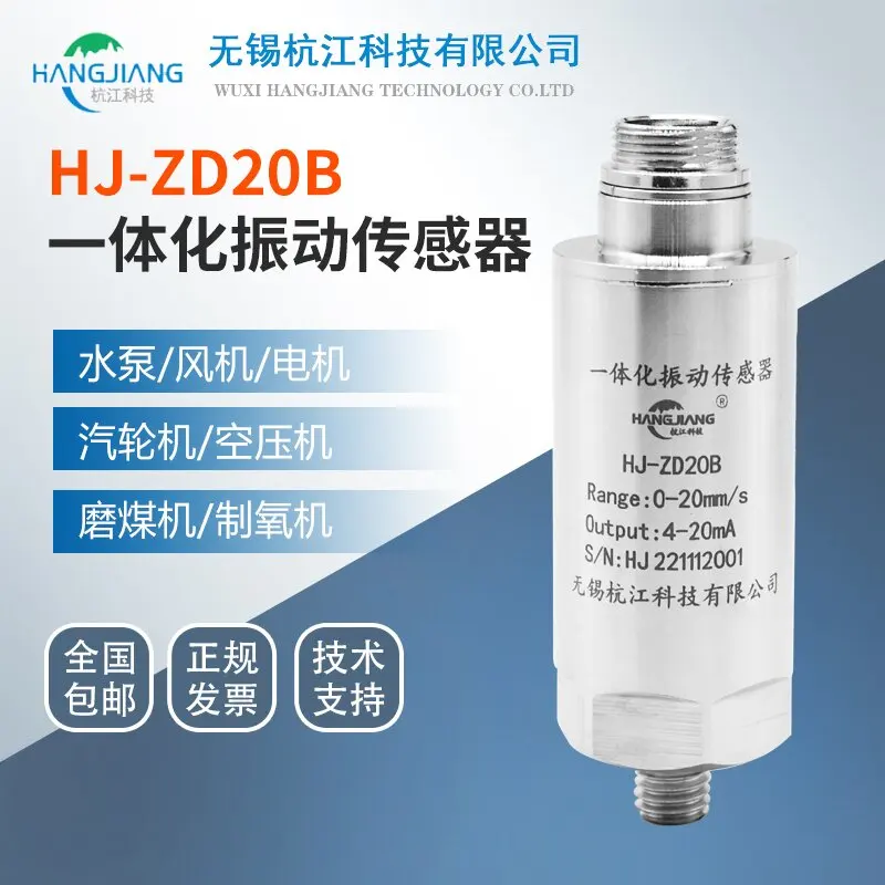 HJ-ZD20B Integrated Vibration Sensor Transmitter Measuring Rotating Machinery Vibration Probe
