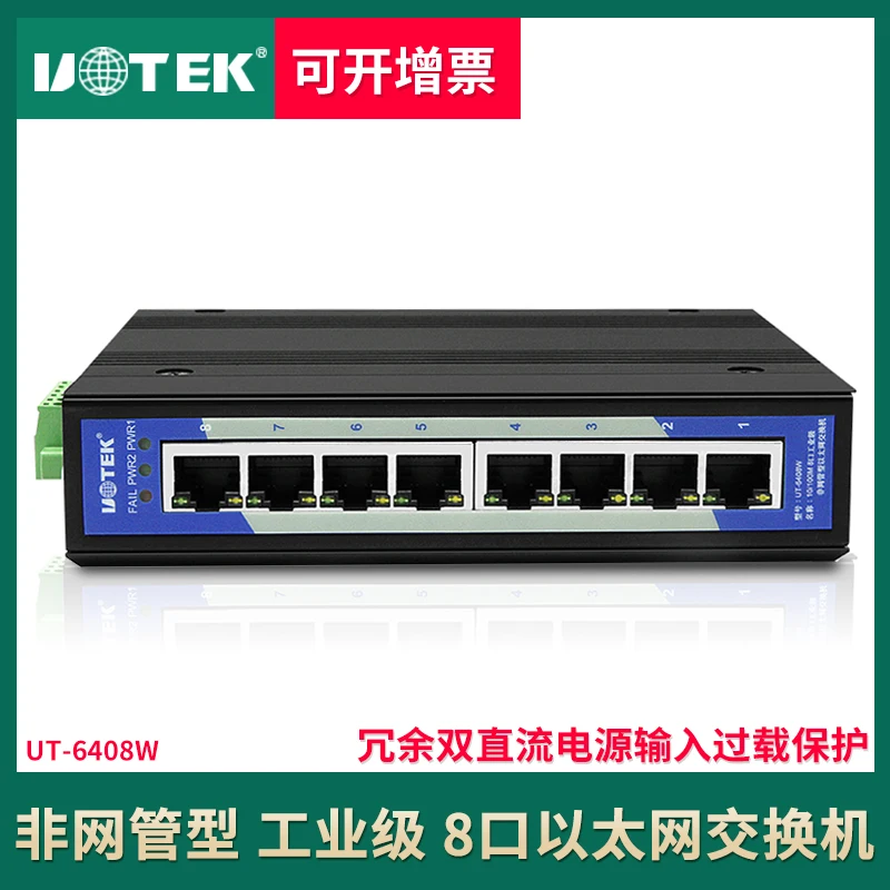 UT-6408W Industrial Ethernet Switch 8-Port 100Mbps Rail Industrial Network Switch