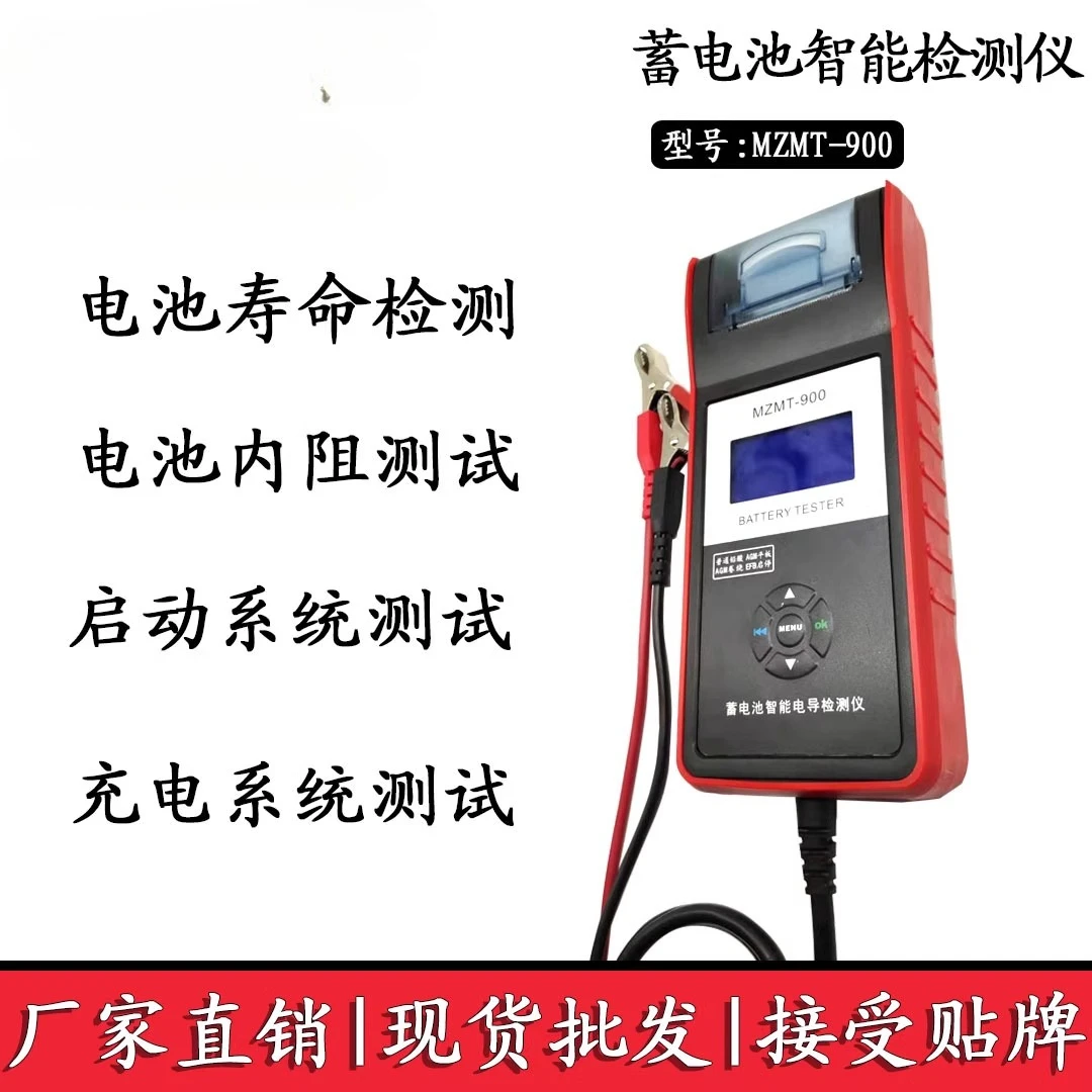 MZMT-900 12-24V car battery start-stop battery, colloidal battery life internal resistance power detection
