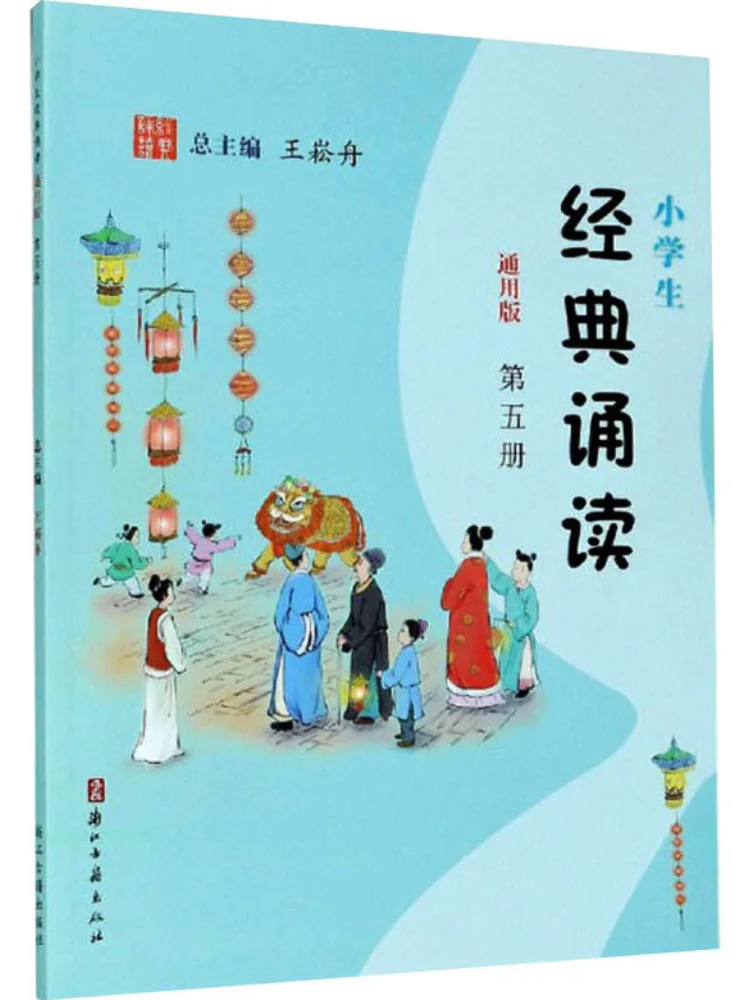 

Книга-Winshare Classic Reading для учащихся начальной школы, том 5, общий выпуск