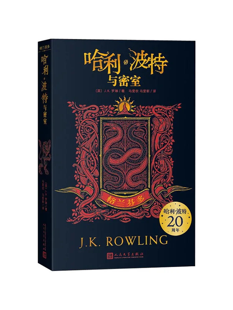 

Книга-Винзац с камерой секретов Гриффиндор