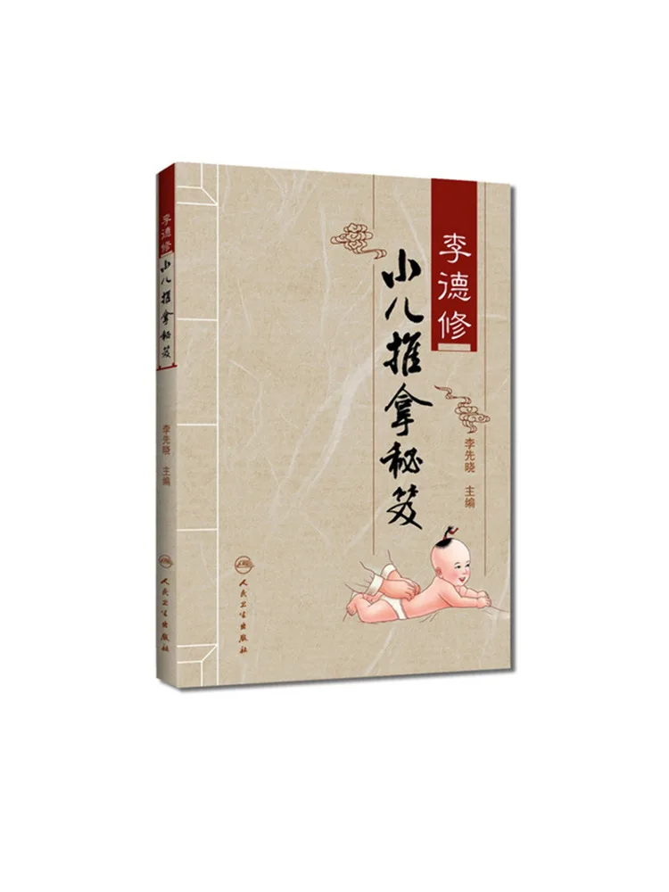 

Book-Winshare Li Dexiu Pediatric Massage Tips