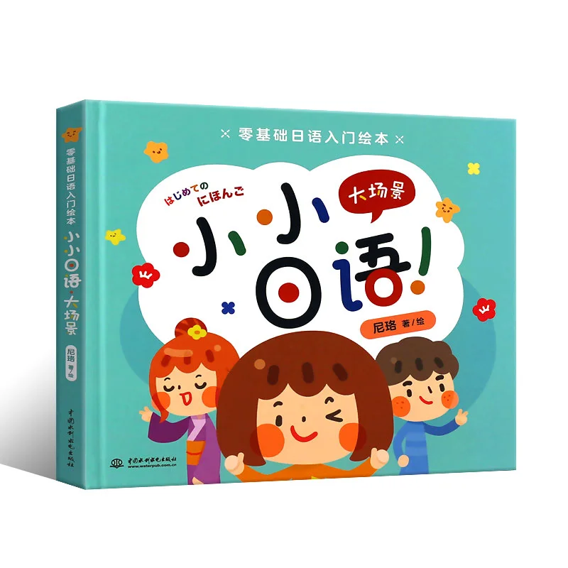 Aldult Parent Child Learn Japanese Word Chinese Teaching Material Book Read Together QR Code Audio Hardcover Textbook