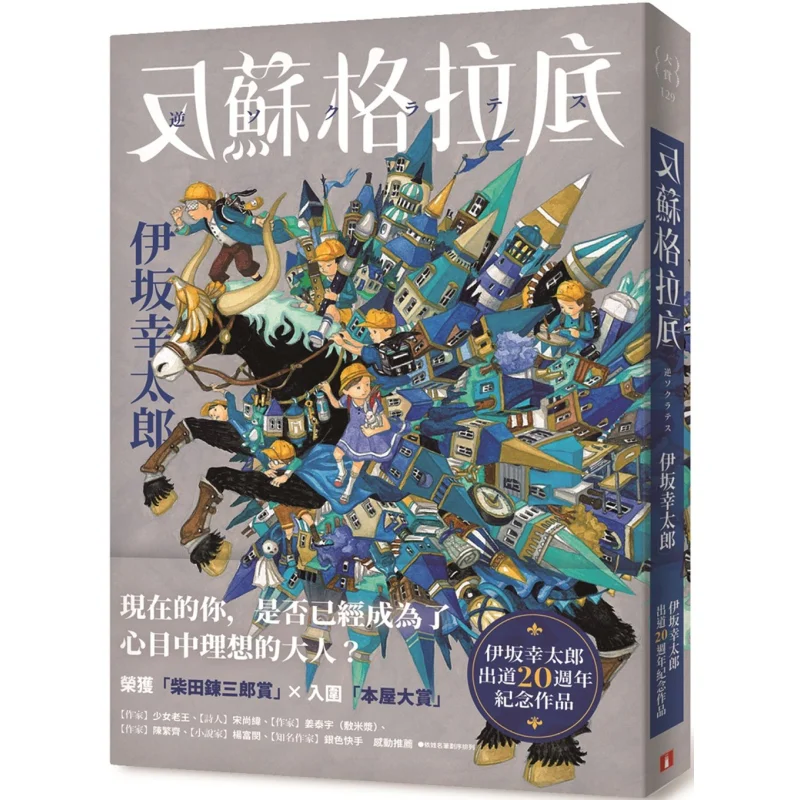 

AntiSocratic Kotaro Isaka Crown 9789573337768 Book