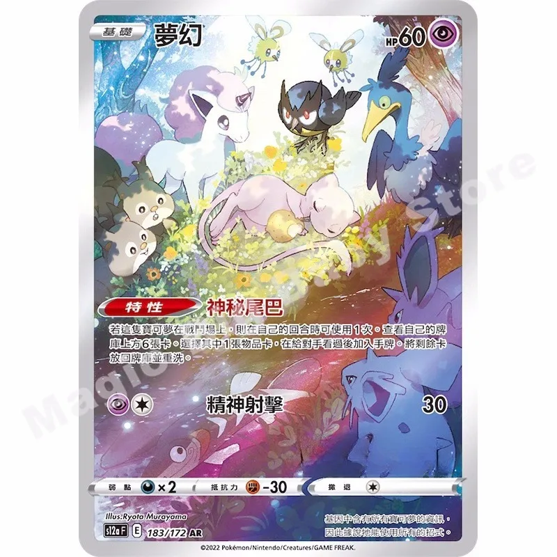 Genuine Original Pokemon PTCG Card Traditional Chinese S12aF Replenish Bag Gold Box All Things in Heaven and Earth Child Gift