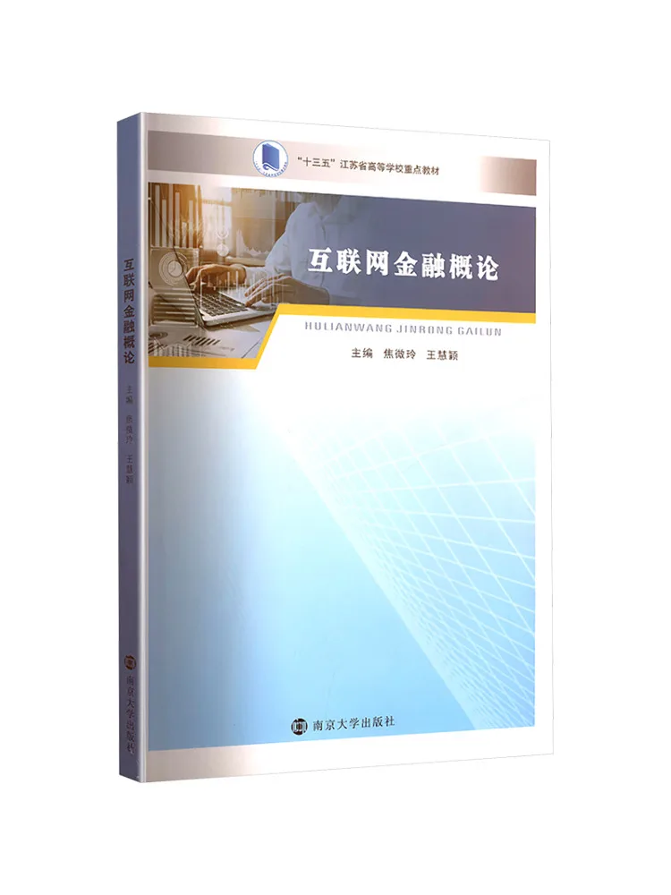 Book-Winshare Introduction To Internet Finance