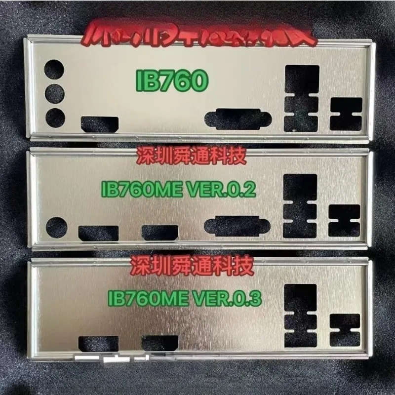 IO I/O Shield BackPlate Baffle for Lenovo IB760ME VER.0.2.3 Baffle Bezel Blocking Plate Motherboard