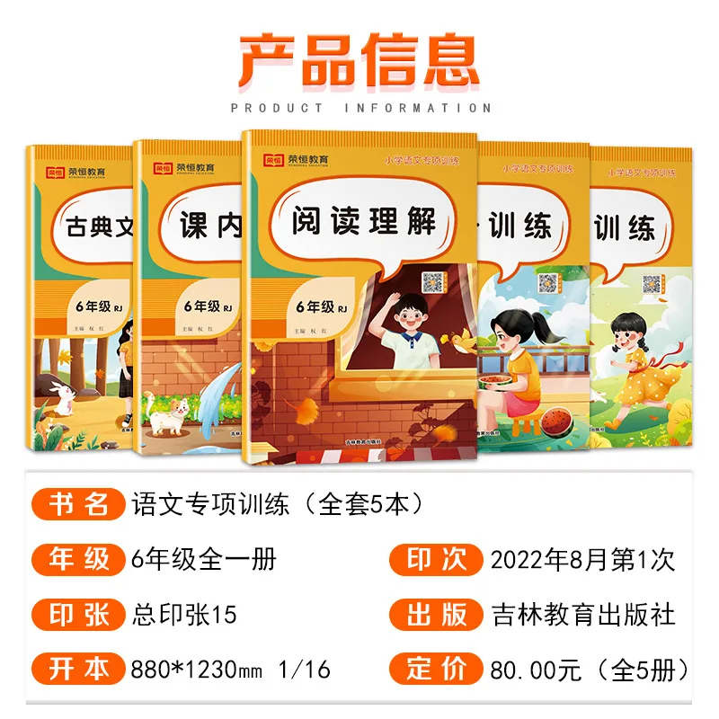 Special Training for Sixth Grade Chinese Reading Comprehension, People's Education Press, Synchronous Matching Exercise Book