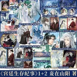 Danmei Palace Survival Chronicle Novel Books Vol.1-2 Two Volumes in Total By Qie Zai Shan Yang Chinese Ancient Fantasy BL Novel