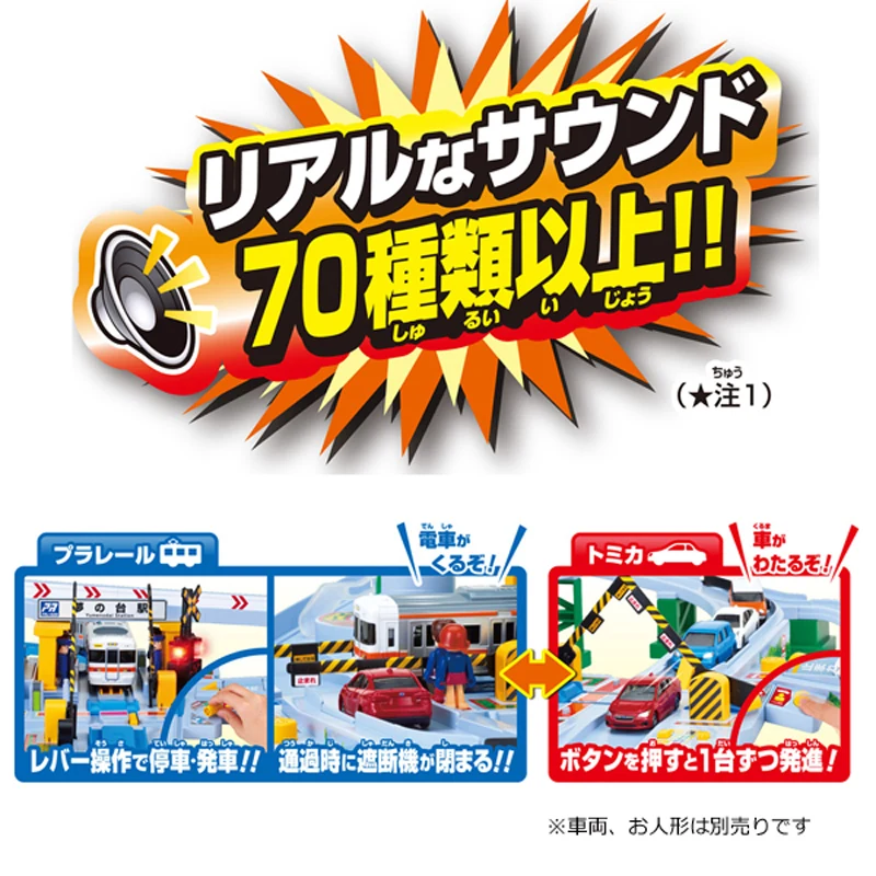 TAKARA TOMY TOMICA car, electric train, alloy car, road and railway crossing set, children's toy, boys' gift.