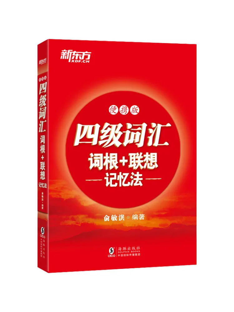

Book-Winshare Level 4 Vocabulary Roots Associative Memory Method Portable Edition