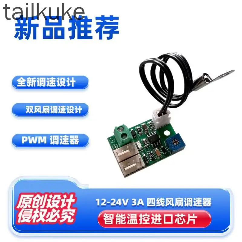 5pcs 12v24v Temperature Control Speed PWM Computer Chassis Fan Speed Regulator Server Temperature Control Fan