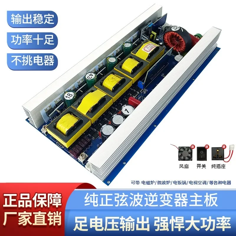 Pure sine wave inverter main board 12V24V48V60V to 220V high power outdoor power converter module