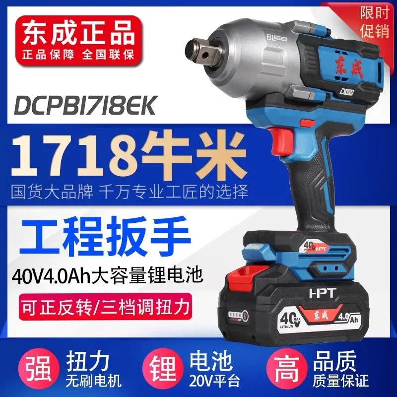 Dongcheng super torque electric wrench Heavy 40V auto repair tower crane sleeve screw DCPB1718E Dongcheng tools