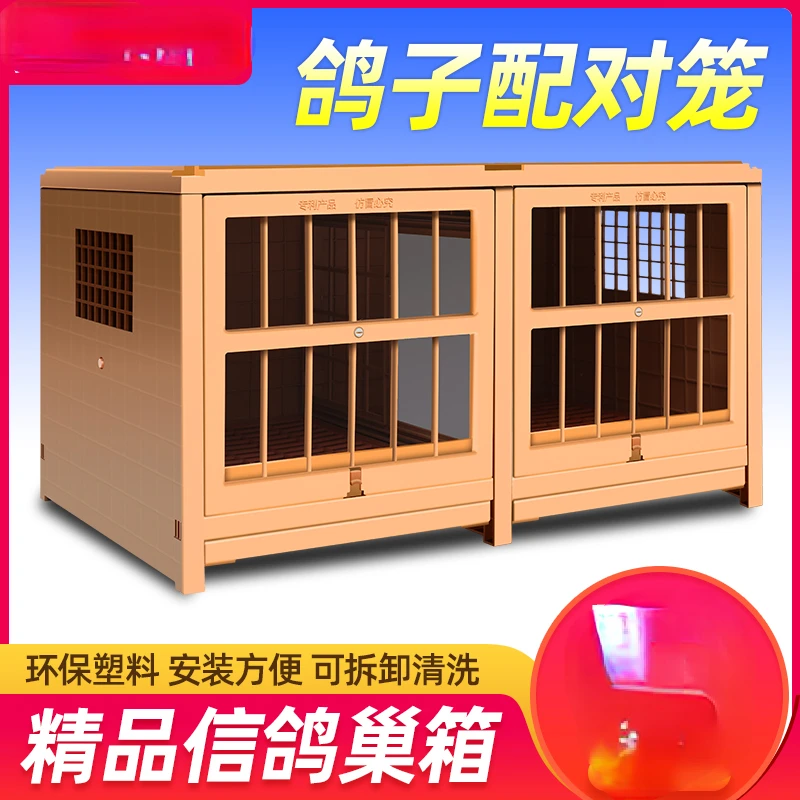 Pigeon matching cage breeding domestic combination pigeon nest box plastic waterproof carrie pigeon breeding tool