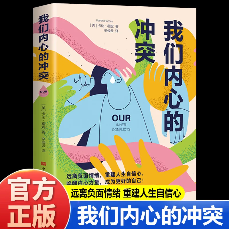 

Our Inner Conflicts, Staying Away From Negative Emotions, Overcoming Anxiety and Self Doubt, Self-healing Psychology