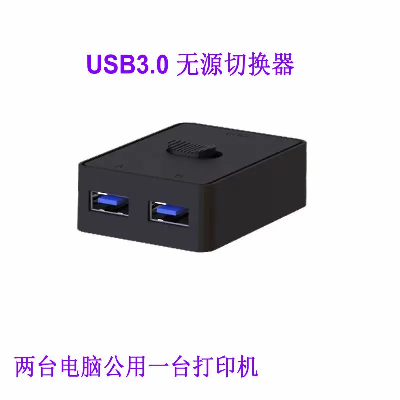 USB3.0 Device Sharing Switch, 2‑In‑1‑Out /1‑In‑2‑Out for Printer & Scanner Signal Distribution