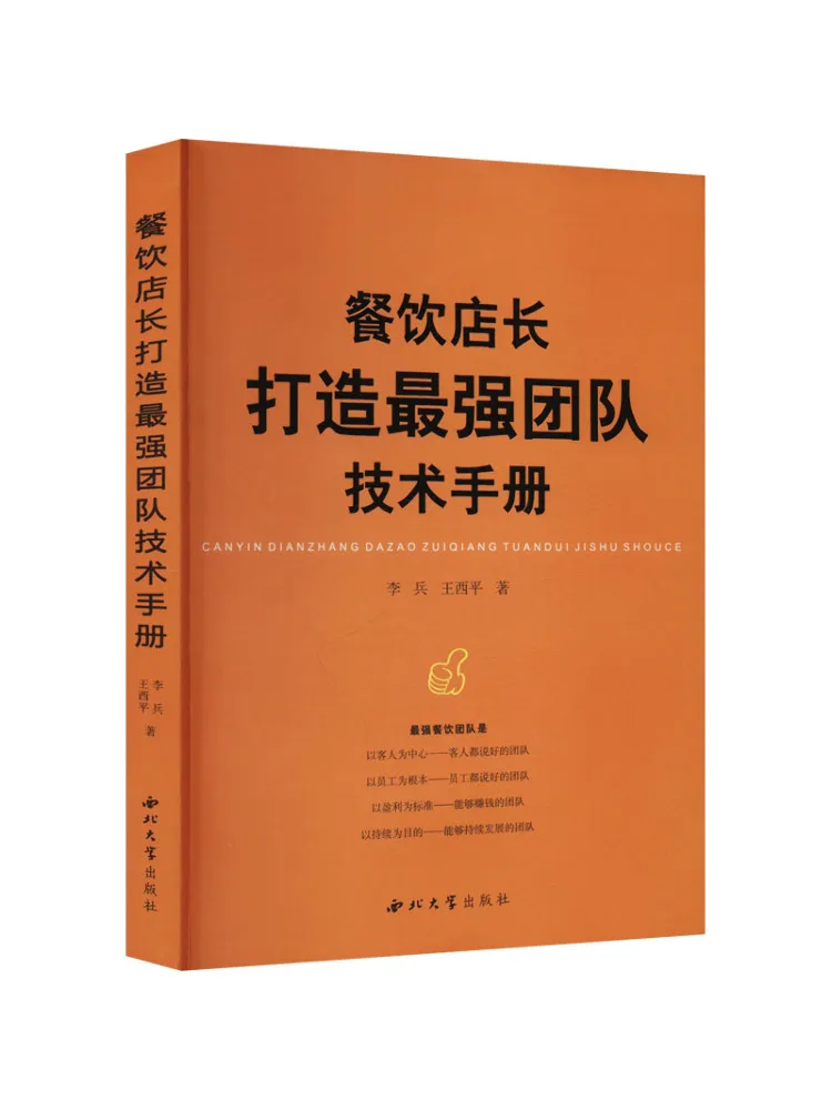 

Книга-Winshare The Restaurant Manager, сборка najsilniejszej технического руководства команды