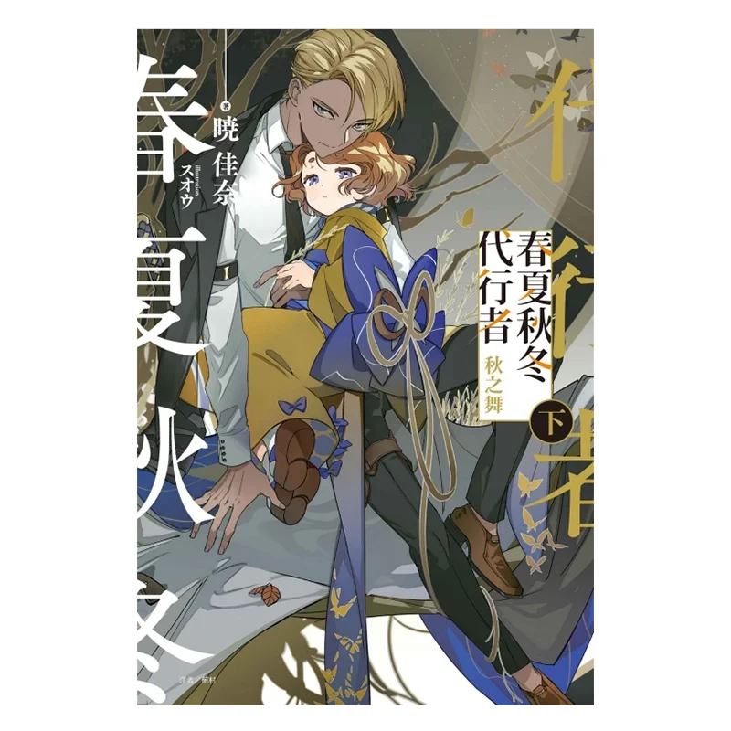 

The First Limited Edition Of Spring Summer Autumn And Winter Substitute Autumn Dance Is Now Available 9786260242060