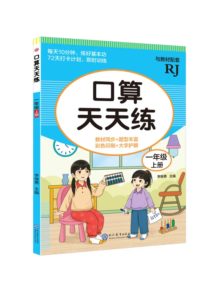 

Book-Winshare Practice Oral Arithmetic Every Day First Grade Volume 1 Rj