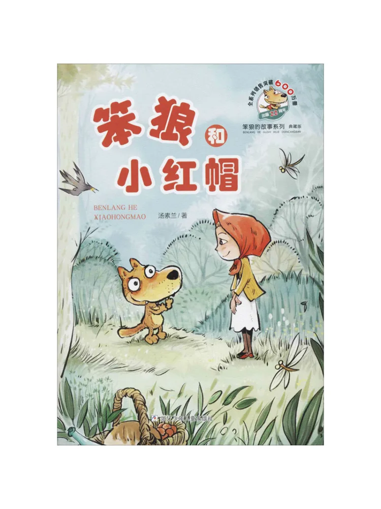 

Книга-Winshare Волк и Красная Шапочка