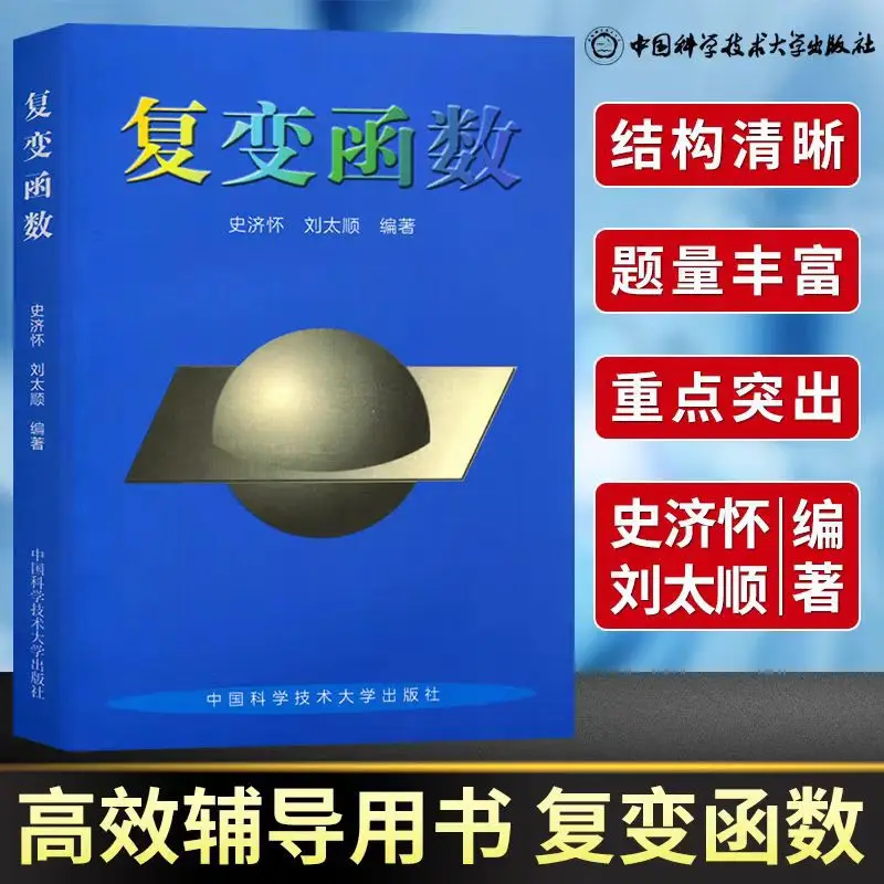 Efficient Coaching Books on Complex Functions, Subharmonic Functions, and Multi Complex Function Theory