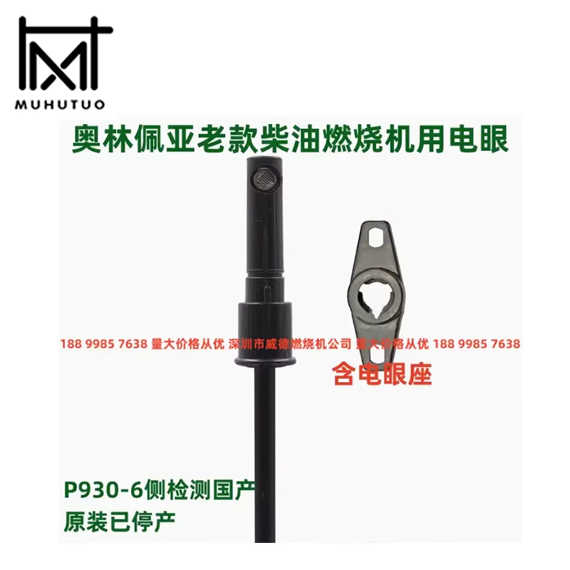 16G 20C P930-6 عين كهربائية لمحرك احتراق الديزل أولمبيا الياباني OLP OPR220-1/220-8