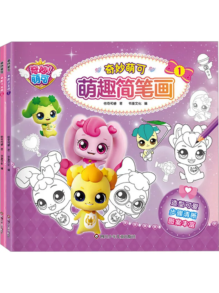 

Book-Winshare Yxzt Чудесный и милый очаровательный набор из 2 книг с простыми рисунками