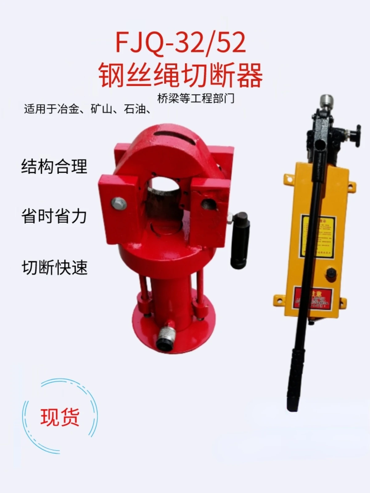 FJQ-52 Split Hydraulic Wire Rope Cutting Machine Steel Strand Cutter Wire Rope Parting Tool